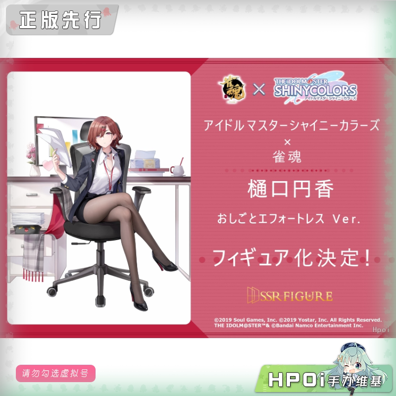 SSR 雀魂麻将 偶像大师 樋口圆香 悠然格调 手办