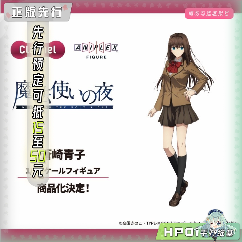 ANIPLEX 魔法使之夜 苍崎青子 手办