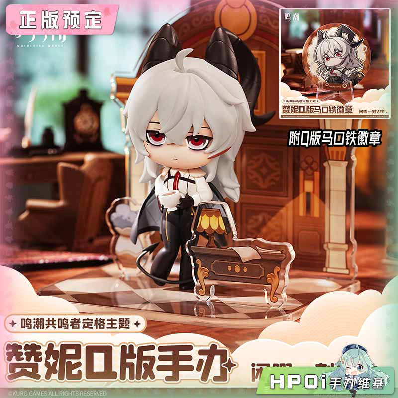 库洛游戏 鸣潮 共鸣者主题 赞妮 闲暇一刻 Q版 手办