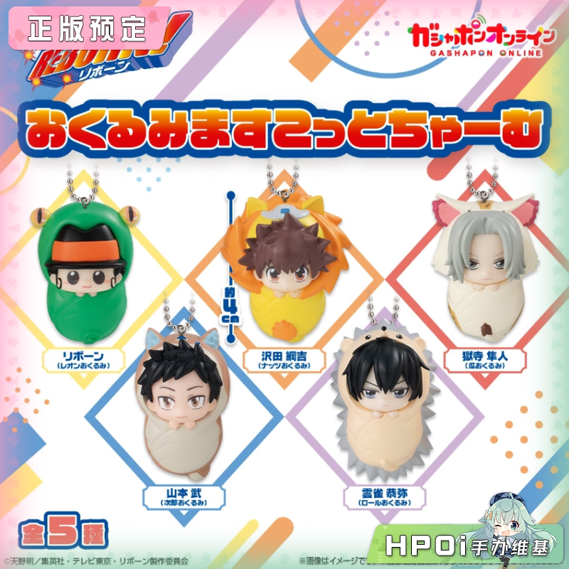 万代 家庭教师 襁褓 造型挂件 Q版 手办