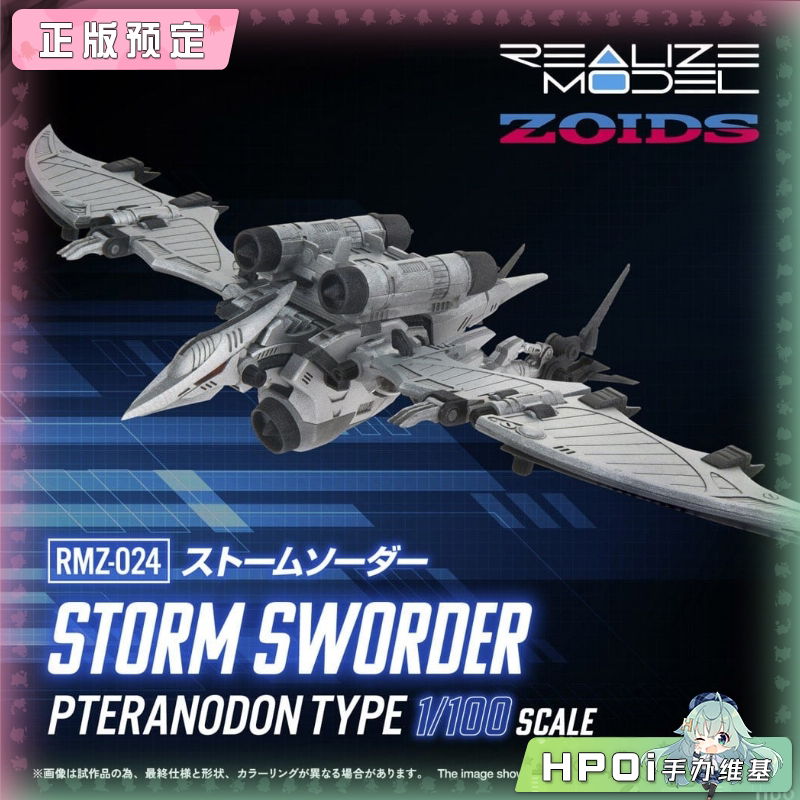 TAKARA TOMY RMZ-024 索斯机械兽 苍茫翼龙 拼装模型