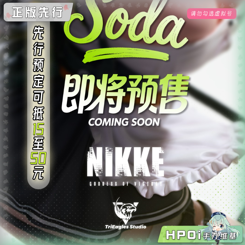 TES NIKKE 胜利女神 妮姬 索达 手办