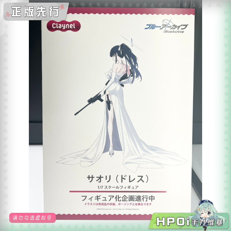 Claynel 蔚蓝档案 纱织 礼服 手办