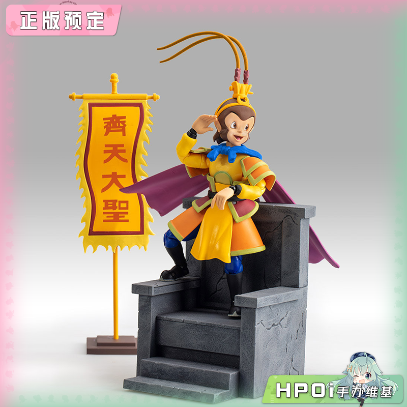 玩朝玩具 99版 西游记 齐天大圣 孙悟空 可动人偶