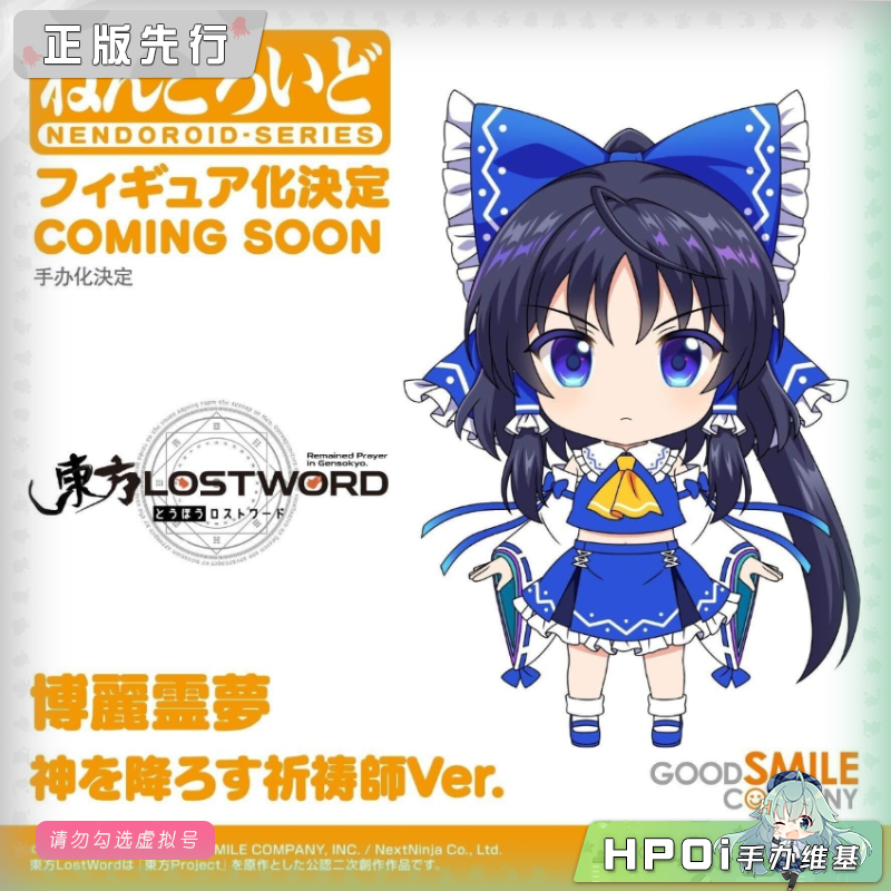 GSC 东方Project 归言录 博丽灵梦 粘土人 手办