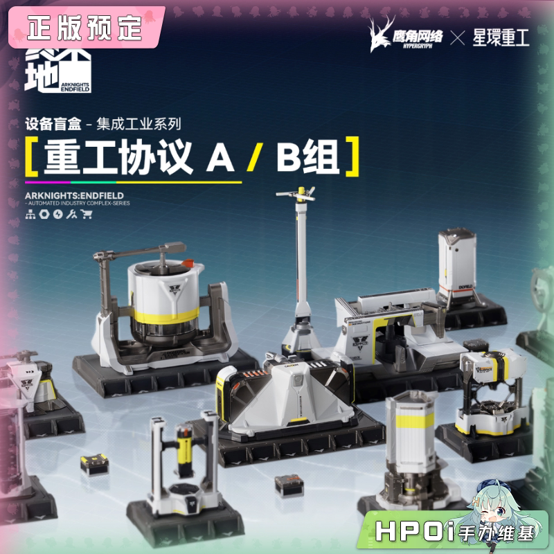 星环重工 明日方舟 终末地 集成工业设备盲盒 模型