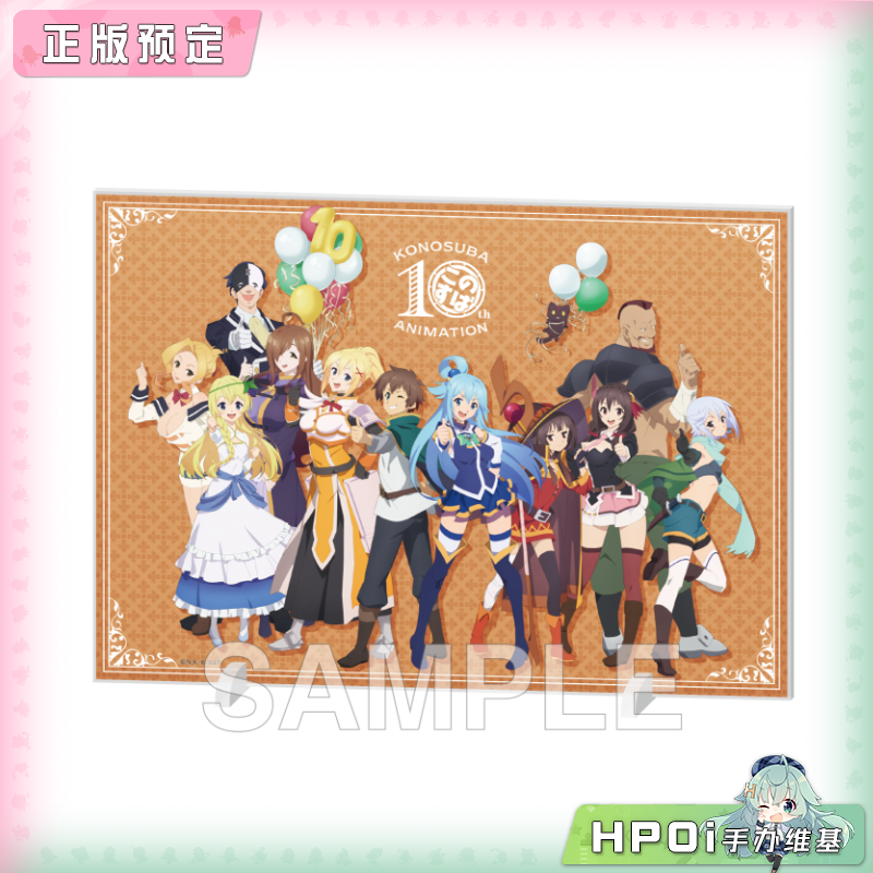 角川 为美好的世界献上祝福 TV10周年纪念 立板 周边