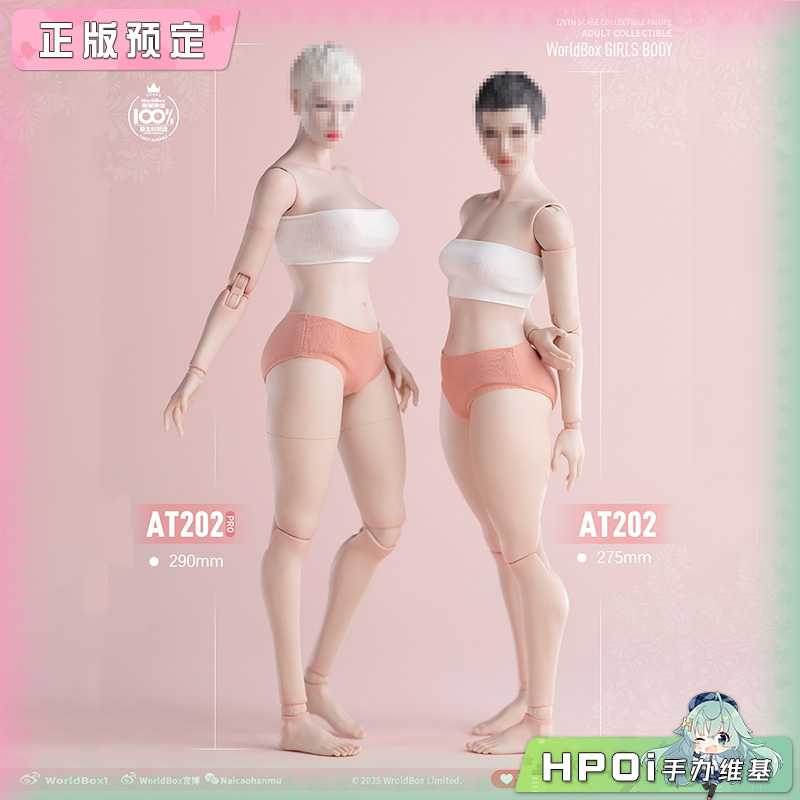 Worldbox 女素体 肥腿升级版 AT202pro 模型可动手办