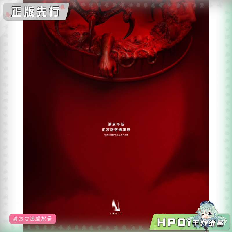 INART 小丑回魂 德里镇 潘尼怀斯 血衣 可动 手办
