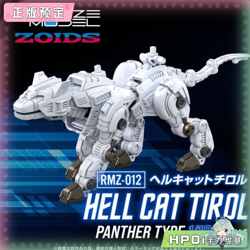 TakaraRMZ-012地狱猫 蒂罗尔 索斯机兽 拼装模型手办