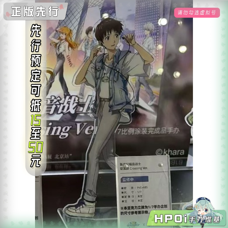 AnimStar EVA 碇真嗣 Crossing 手办