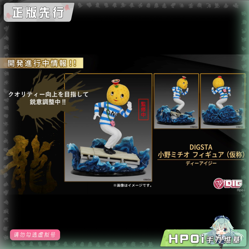 DIG DIGSTA 人中之龙 小野道夫 手办