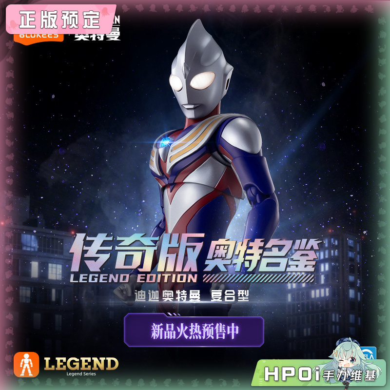 布鲁可积木人 传奇版 迪迦奥特曼 复合型 拼装模型