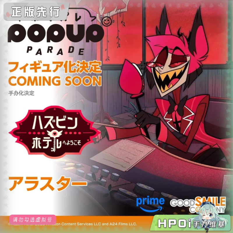  GSC POP UP PARADE 地狱客栈 阿拉斯托 手办