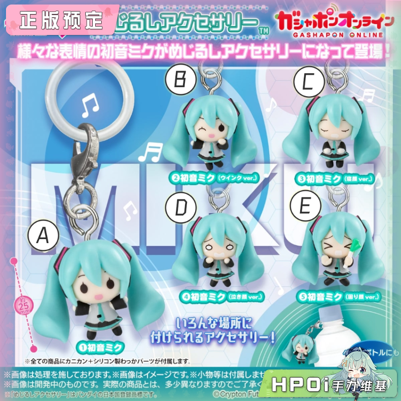 万代 初音未来目印配件 多造型 挂件 Q版 手办