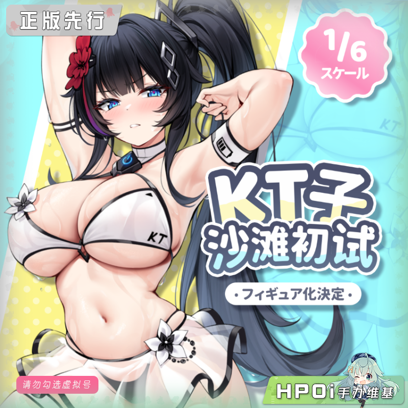 DollyVerse KT子 沙滩初试 泳装 手办
