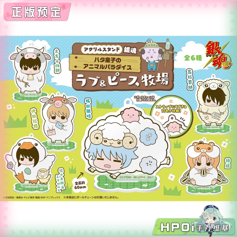 MegaHouse 银魂 hata王子 爱与和平牧场 Q版动物立牌