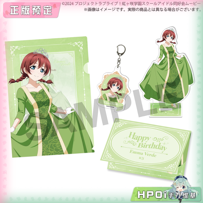 BNFW lovelive 虹咲学园 艾玛 维尔德 2026生日 周边