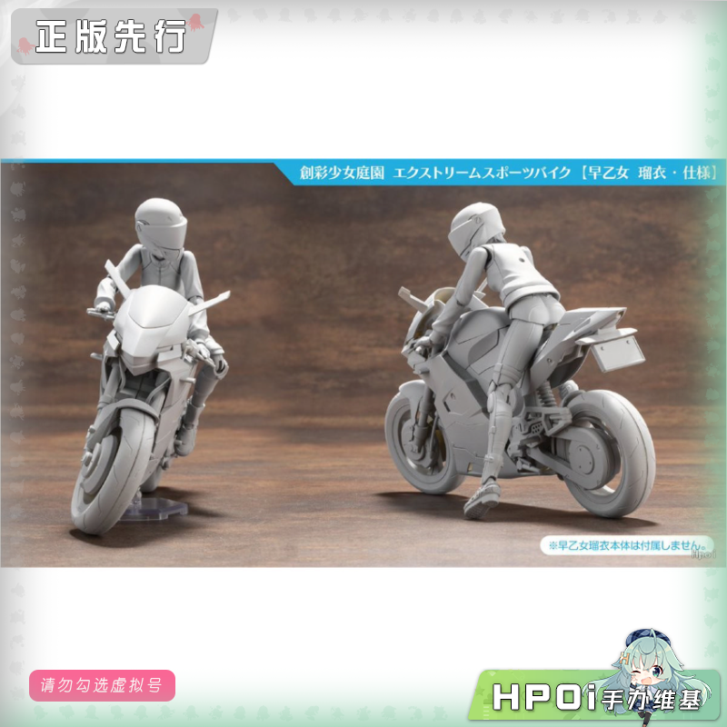 寿屋 创彩少女庭园 摩托车 早乙女瑠衣 机娘可动手办