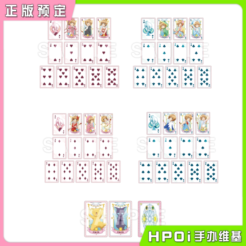 Smarprise 魔卡少女樱 透明牌篇 小樱 扑克牌 周边