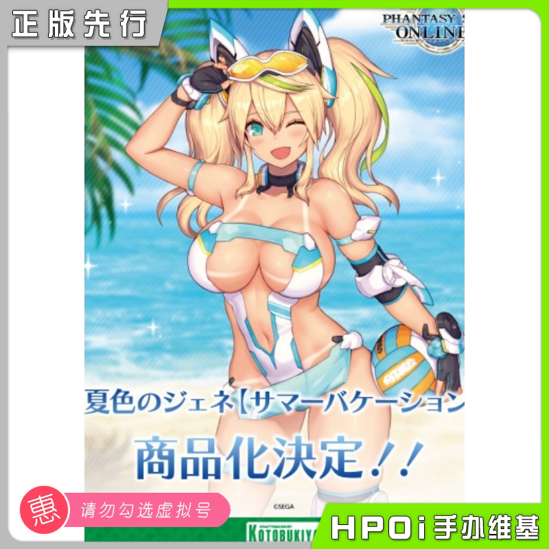 寿屋 梦幻之星Online2es 夏色的珍妮 暑假 手办