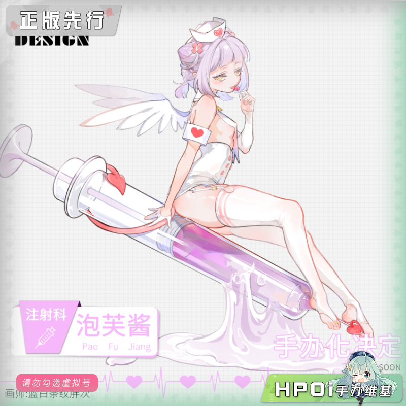咔哇文创 注射科 泡芙酱 手办