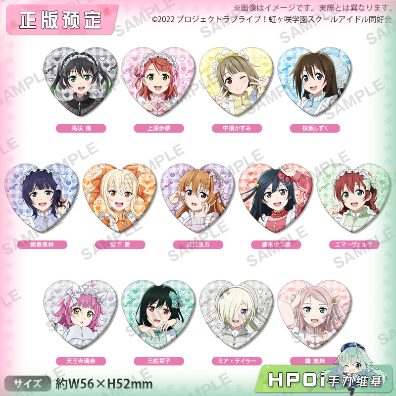 BH LoveLive 虹咲学园 运动服女仆展 心形徽章 周边