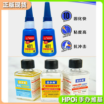 (Hpoi spot) Tome Bao crown 401 hand-made model Gundam rat tail tube glue 502