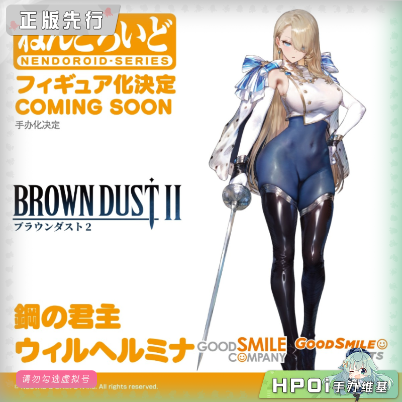 GSC GSAS 棕色尘埃2 钢铁君主 威廉明娜 粘土人 手办