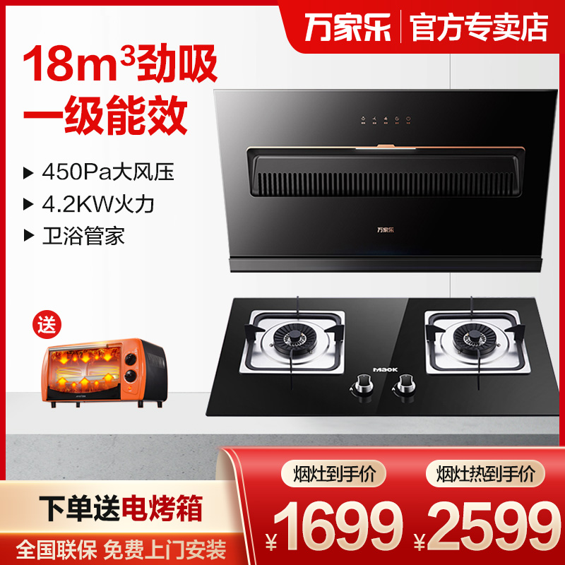 Macro AL041 large suction side range hood stove water heater household affordable kitchen three-piece set