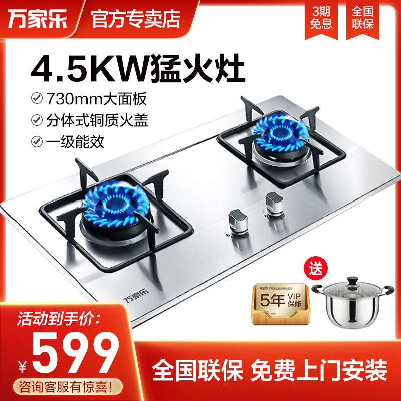 Macro Wanjiu DQZ01 stainless steel gas stove double mouth gas stove Natural liquefied gas embedded gas stove household