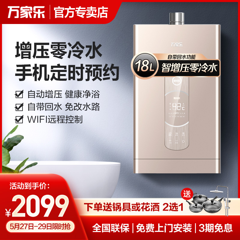 Macro Wanjiale JSQ34-18Z7 Zero cold water gas water heater Home Gas 18 litres 0 cold water