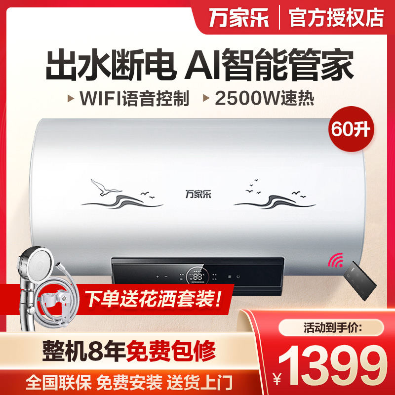 Macro Wanjiale D60-BI1 Automatic power cuts of 60 liters Safety Intelligent Tube Home Electric water heater First Class Energy saving