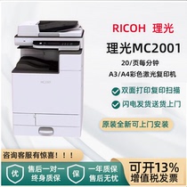 理光MC2000MC2001彩色高速大型打印机商用办公一体机a3激光复印机