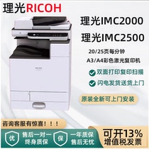 理光imc2000 IMC2500彩色高速大型打印机商用一体机a3激光复印机1