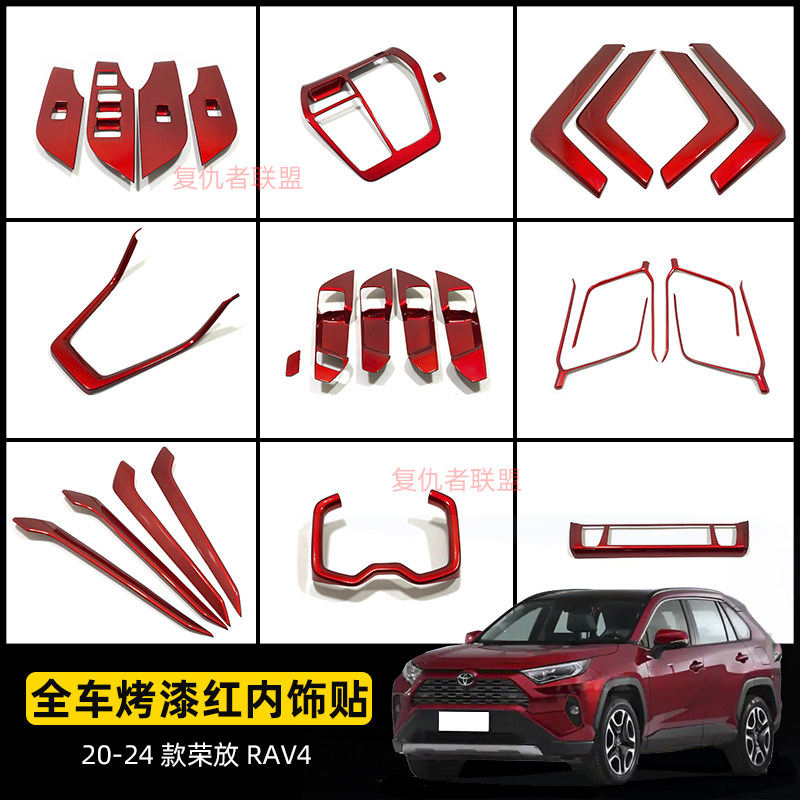 Специальная 20-24-я дверь rav4 Rongfang, внутренняя отделка дверной панели Toyota Weilanda, модификация всего салона автомобиля с яркой полосой Изображение 1