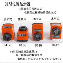 Machine tool digital position display 0412 woodworking screw shaft forward and reverse horizontal and vertical view round hole mechanical counter