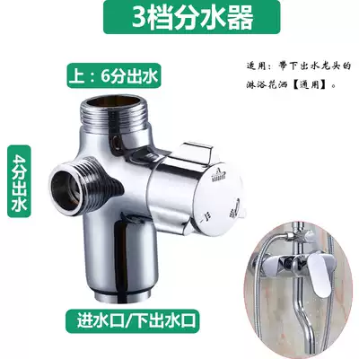 Shower shower accessories water separator water heater three-speed water diversion valve connector one-in-two-out conversion valve modification accessories