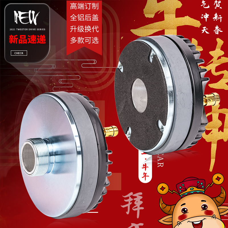 High-end 44-core tweeter driver head 51-core speaker 75-core high-power stage wedding performance horn speaker