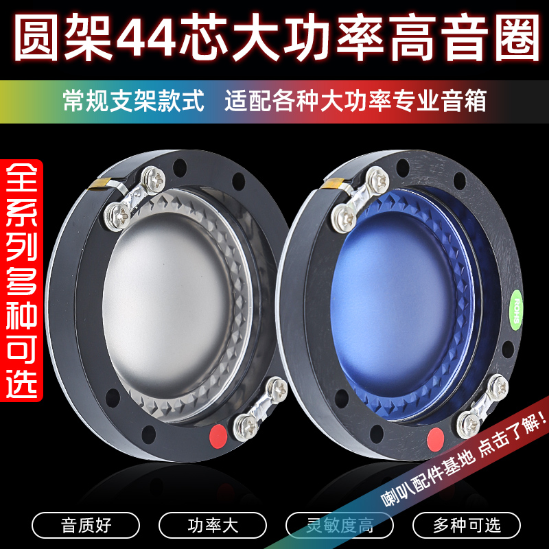 Round frame 44 4mm treble voice coil 44 Core wedding speaker aluminium flat wire Import horn Performance High power 442