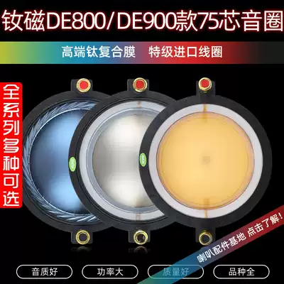 Premium ultra-short frame 75-core treble voice coil 74 5mm Imported DE800 speaker DE900 neodymium magnetic composite film P800
