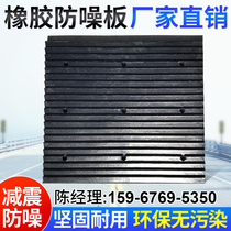 Rubber anti-noise board garage ramp noise reduction block rubber and plastic noise reduction film Road deceleration belt anti-skid cushion promotion under non-slip cushion