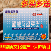 Now Jie medicine paste Lumbar disc protrusion special paste Lumbar pain Lumbar pain Lumbar muscle strain large paste