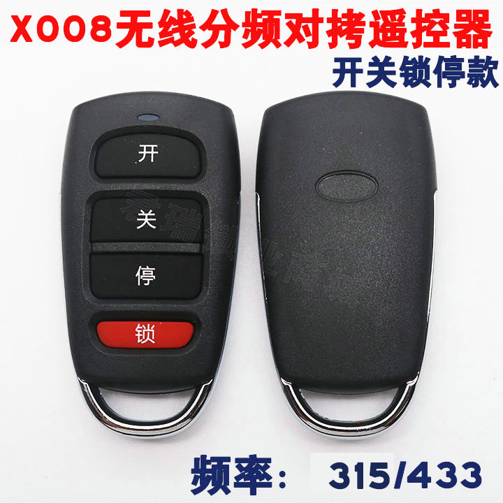 X008 radio frequency division for the torture machine Rolling solid universal switch lock stop 315433 remote control for the copy