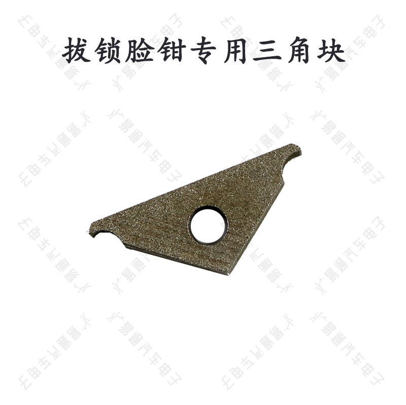 Auto Repair Car Lock Face Pliers Tool Steel Mouth Triangle Block Vulnerable Replacement Parts Lock Repair Car Lock Core Cover