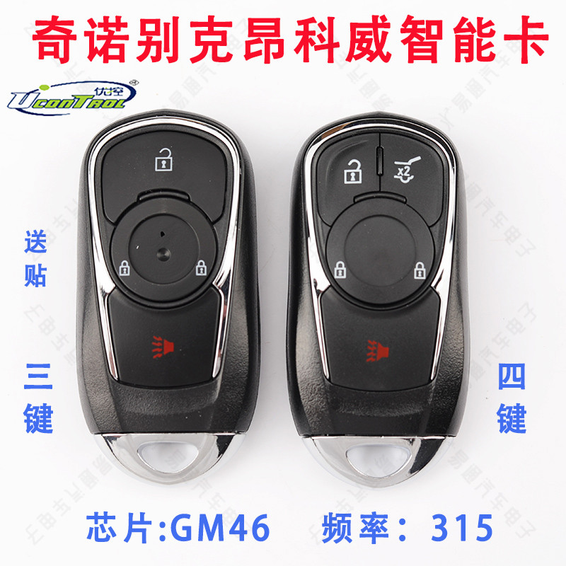 Suitable for Buick Regal. Lacrosse Foldableing Smart Card Modified New 46 Chip 315 Frequency Chino Excellent Control