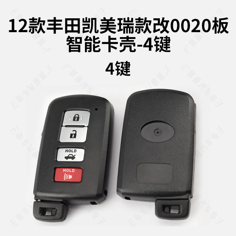 Suitable for Toyota Old Model 2012 Camry Junrui Model Modification 0020 Board Smart Card Replacement Shell VVDI