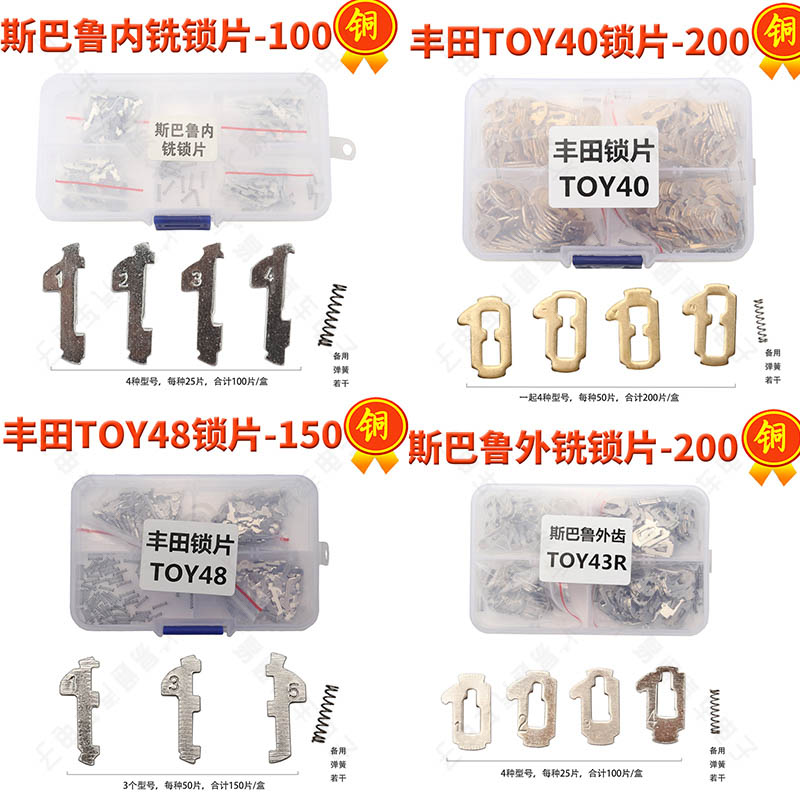 Suitable for Honda Mazda Buick Volkswagen Toyota Nissan Hyundai Subaru car lock lock Reed