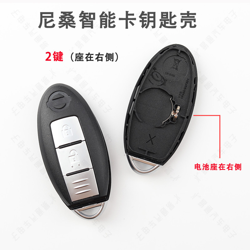 Suitable for Nissan Teana Teanawei Qashqai Tiida Sylphy X-trail Smart Card Car Key Remote Control Shell