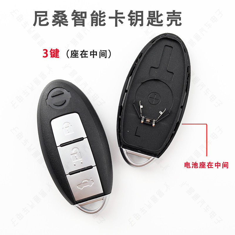 Suitable for Nissan Teana Teanawei Qashqai Tiida Sylphy X-trail Smart Card Car Key Remote Control Shell